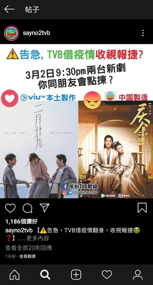 Figure 5 & 6 Screenshots on 27 February 2020, from Instagram channel “sayno2tvb” and Telegram channel “抵制TVB戰線 - 綜合狙擊頻道”